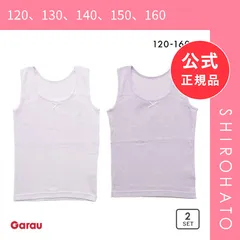 【メール便】【新品】ガロー Garau 胸二重 タンクトップ インナー キッズ ジュニア 女の子 サラサラコットン 2枚セット 120 130 140 150 160 綿100％(120、130、140、150、160)