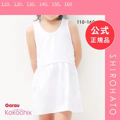 【メール便】【新品】ココチックス Kokochix 女児 キッズ＆ジュニア タンクトップ スリップ インナー 110･120･130･140･150･160(110、120、130、140、150、160)