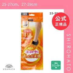 【メール便】【新品】ココピタ あったか実感 見せないスニーカー丈 フットカバー 靴下 つま先が厚い あったかソックス 冷え対策 吸湿発熱 保温 メンズ 通勤 通学(25-27cm、27-29cm)のサムネイル