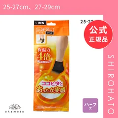 【メール便】【新品】ココピタ あったか実感 ハーフ丈 靴下 つま先が厚い あったかソックス 冷え対策 つま先二重 吸湿発熱 保温 メンズ 通勤 通学(25-27cm、27-29cm)のサムネイル