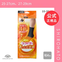 【メール便】【新品】ココピタ あったか実感 レギュラー短め丈 靴下 つま先が厚い あったかソックス 冷え対策 つま先二重 吸湿発熱 保温 メンズ 通勤 通学(25-27cm、27-29cm)のサムネイル