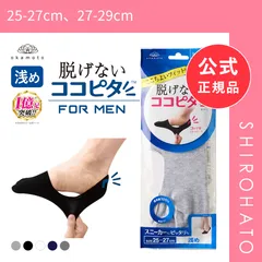 【メール便】【新品】脱げないココピタ フットカバー 浅め 浅履き 綿混 スニーカー メンズ ソックス 靴下 25-27cm 27-29cm KOKOPITA(25-27cm、27-29cm)のサムネイル