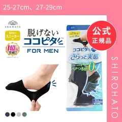 【メール便】【新品】脱げないココピタプラス さらっと実感 見せないスニーカー丈 フットカバー 消臭 吸水 メッシュ okamoto メンズ 25-27cm 27-29cm(25-27cm、27-29cm)のサムネイル