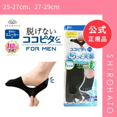 【メール便】【新品】KOKOPITA 脱げないココピタ さらっと実感 フットカバー 靴下 深履き 見せないスニーカー丈 5本指 滑り止め付き メンズ 25-27cm 27-29cm(25-27cm、27-29cm)のサムネイル