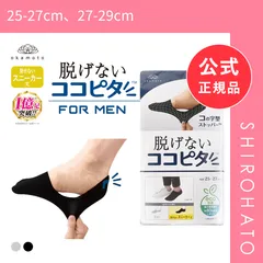 【メール便】【新品】脱げないココピタ スニーカー専用設計 靴下 ソックス 深履き 見せないスニーカー丈 3足組 フットカバー メンズ 綿混 25-27cm 27-29cm(25-27cm、27-29cm)のサムネイル