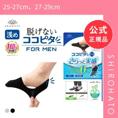 【メール便】【新品】脱げないココピタプラス さらっと実感 浅履き 3足組 フットカバー 消臭 メッシュ 吸水 okamoto メンズ 25-27cm 27-29cm(25-27cm、27-29cm)のサムネイル