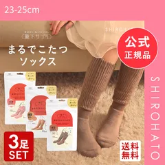 【新品】靴下サプリ とにかくあったかい まるでこたつソックス 三足組 靴下 ハイソックス レディース 冷え対策 発熱 23-25cm(23-25cm)のサムネイル