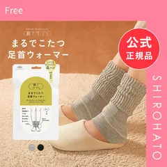【メール便】【新品】靴下サプリ とにかくあったかい まるでこたつ足首ウォーマー レディース メンズ 冷え対策 発熱(Free)のサムネイル