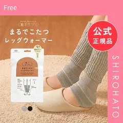 【メール便】【新品】靴下サプリ とにかくあったかい まるでこたつレッグウォーマー レディース メンズ 冷え対策 発熱(Free)のサムネイル