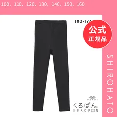 【メール便】【新品】くろぱん のび～る綿混 キッズ オーバーパンツ 10分丈 レギンス スクール 学校 学生 ジュニア 女の子 KUROPAN okamoto(100、110、120、130、140、150、160)