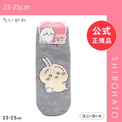 【メール便】【新品】ちいかわ ソックス スニーカー丈 うさぎ レディース 靴下 キャラソックス 23-25cm(23-25cm)