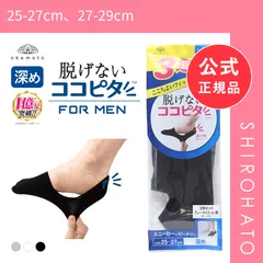 【新品】ココピタ 3足組 フットカバー 深め 深履き スニーカー用 Wサポート メンズ 綿混 ソックス 靴下 脱げない 25-27cm 27-29cm KOKOPITA(25-27cm、27-29cm)のサムネイル