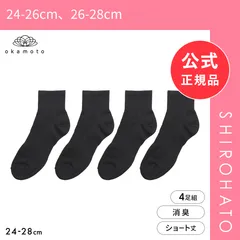 【新品】靴下研究所 ニオイ知らず ソックス 4足組 ショート丈 消臭 甲サポート 黒 メンズ 靴下 24-26cm 26-28cm オカモト okamoto(24-26cm、26-28cm)のサムネイル