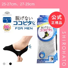 【新品】ココピタ 3足組 ショート丈 スニーカー用 Wサポート 綿混 ソックス 靴下 25-27cm 27-29cm メンズ KOKOPITA(25-27cm、27-29cm)のサムネイル
