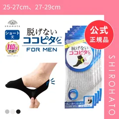 【新品】ココピタ 4足組 ショート丈 スニーカー専用設計 Wサポート 綿混 ソックス 靴下 フットカバー25-27cm 27-29cm メンズ KOKOPITA(25-27cm、27-29cm)のサムネイル
