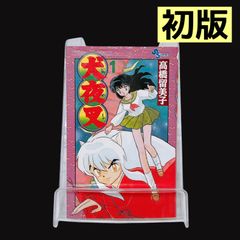 犬夜叉 30巻 ワイド版 帯付き カバー付き 高橋留美子 漫画 半妖の夜叉