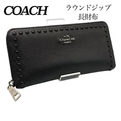 希少✤【COACH／コーチ】スタッズ付き 長財布（ロングウォレット）ラウンドジップ／ラウンドファスナー　シボ革 0513
