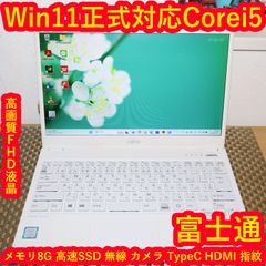 人気の白！Win11正式対応i5/メ8G/SSD256G/無線/カメラ/FHD - メルカリ