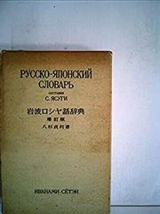 ロシア語辞典 Tolkovy Slovar Ozhegova 辞書 ロシア語検定 - メルカリ