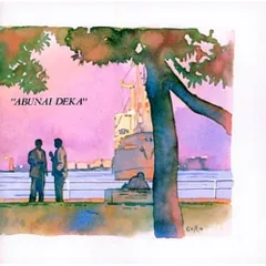 【CD】TVサントラ / あぶない刑事 (328H-117)のサムネイル