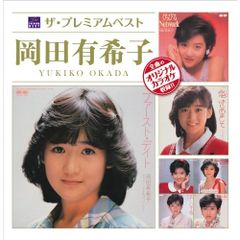ザ・プレミアムベスト 岡田奈々 PCCA-03752 - メルカリ