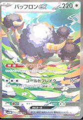バッフロンex SAR SV11W ホワイトフレア 172/086 10枚 バッフロンex (SAR) {172/086} [SV11W/ホワイトフレア] [SV] 1 - メルカリ