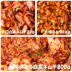 辛口白菜キムチ（カット）１kg　大根キムチ１kg　酸味のある白菜キムチ（カット）800ｇのサムネイル