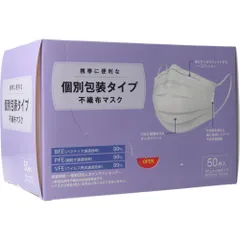 個別包装タイプ 不織布マスク すこし小さめサイズ 50枚入 携帯に便利な1枚個装袋入りの50枚入！