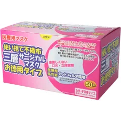 使い捨て不織布 三層サージカルマスク お徳用タイプ 女性・子供用 50枚入 しっかりとした3層構造で、ホコリや花粉をブロックします！！