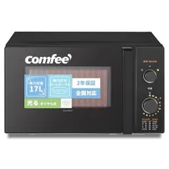 2026年最新】COMFEE' 電子レンジ 17L ターンテーブル 単機能 レンジ
