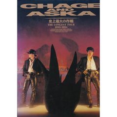 CHAGE and ASKACHAGEandASKA LIVE DVD BOX4 - メルカリ