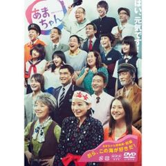 あまちゃん 完全版 全13巻 レンタル落ちDVD 能年玲奈 小泉今日子 有村