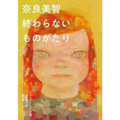 絶版 奈良美智 画集2冊セット 新品未開封 シュリンク、帯付 初版本