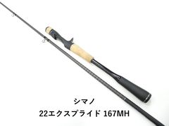 美品/1回使用】シマノ 23 エクスプライド 166M-2 - メルカリ