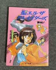 ヤオヨロズガール 2巻セット 御船 麻砥 (著) バーズコミックス - メルカリ