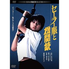 セーラー服と機関銃('81角川書店/キティ・フィルム)〈2007年1月26日ま
