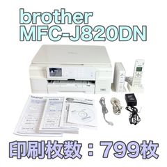 ブラザー インクジェットプリンター 複合機 MFC-J810DN FAX 子機