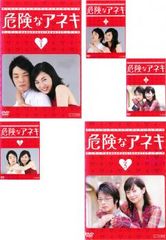DVD 危険なアネキ 5巻セット 伊東美咲 森山未來 釈由美子 - メルカリ