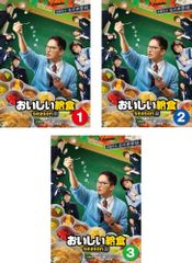新品ケース収納 おいしい給食 season3 DVD 全3巻 全巻セット - メルカリ