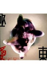 BUCK-TICK BUCK TICK 極東より愛を込めて バクチク 櫻井敦司 - メルカリ
