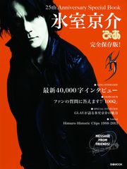 氷室京介 ぴあ 25th Anniversary Special Book - メルカリ