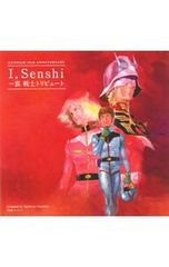CD/애니메이션/[기동전사 건담] 30주년 기념반 I, Senshi~애전사 트리뷰트