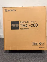 【未使用】MORITA  もりた  ほかだんカーペット    TMC-200  2畳相当のサムネイル