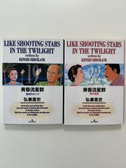 黄昏流星群 65巻 66巻 弘兼憲史 2冊セット - メルカリ