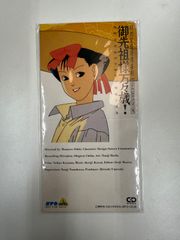 OVA 御先祖様万々歳! ORIGINAL CD OVA 御先祖様万々歳! ORIGINAL CD - メルカリ
