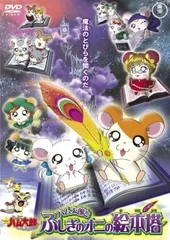 2026年最新】ハム太郎 dvd セットの人気アイテム - メルカリ