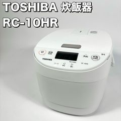 美品 綺麗 5.5合 RC-10VXK 東芝 炊飯器 釜 カマ 内釜 本丸鉄釜 - メルカリ