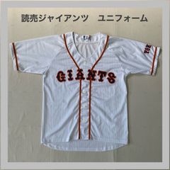 刺繍タイプ】読売ジャイアンツ ユニフォーム Mサイズ シャープ産業