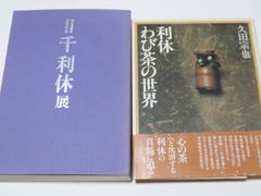 李秉昌博士記念韓国陶磁研究報告2/日本語・韓国語表記/高麗と朝鮮時代