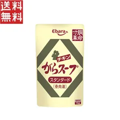 エバラ 寸胴革命 チキンがらスープスタンダード（骨肉湯） 1kg 業務用 ssのサムネイル